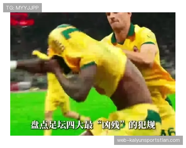 先触球就能免责？足球规则中“先触球”为何不等于不犯规