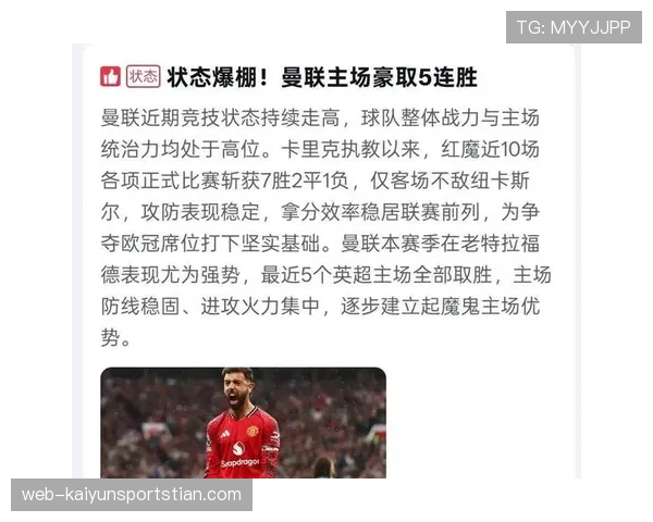 曼联3-1赢球背后缺乏统治力，近期表现波动对赛季走势形成制约