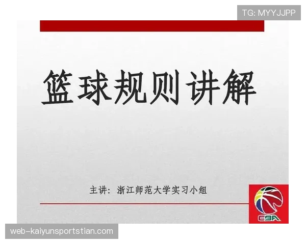 篮球竞赛中双方同时犯规处理的标准规则详解