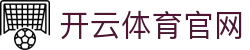 开云 (中国)·官方网站 - 网页登录入口 开运体育平台